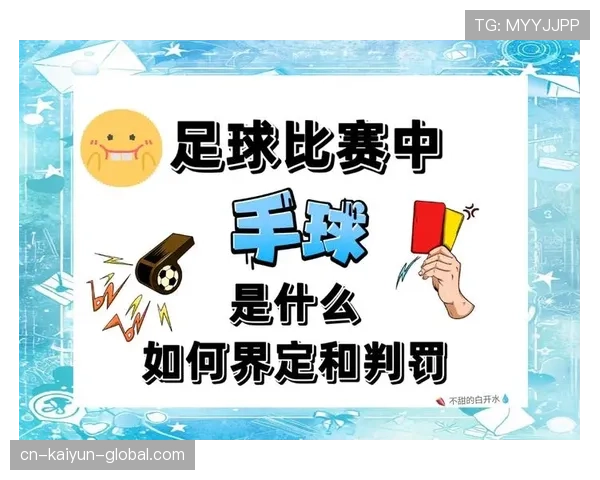 足球规则中如何界定暴力行为及其判罚尺度解析