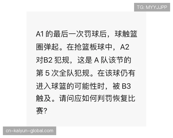 抢篮板犯规判定标准是什么？规则解析与实战判罚依据