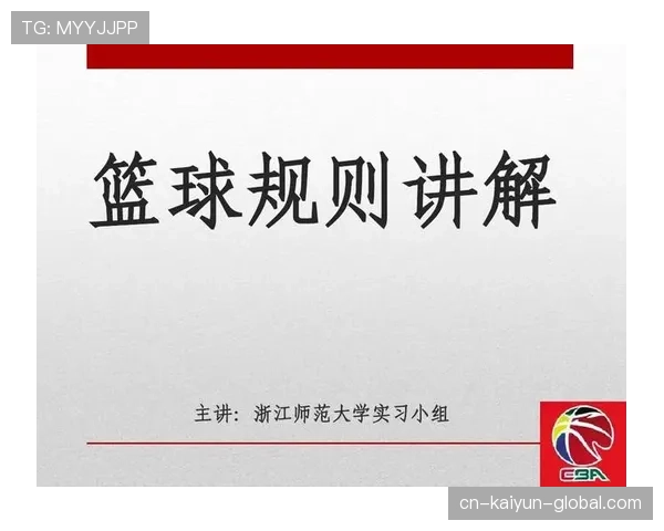 推人犯规如何判定？篮球规则解析与实战判罚标准
