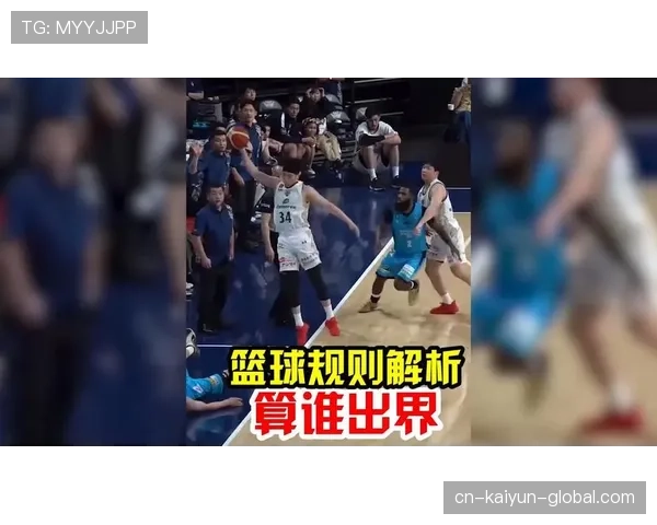 篮球中如何准确判定两人同时出界的情况？
